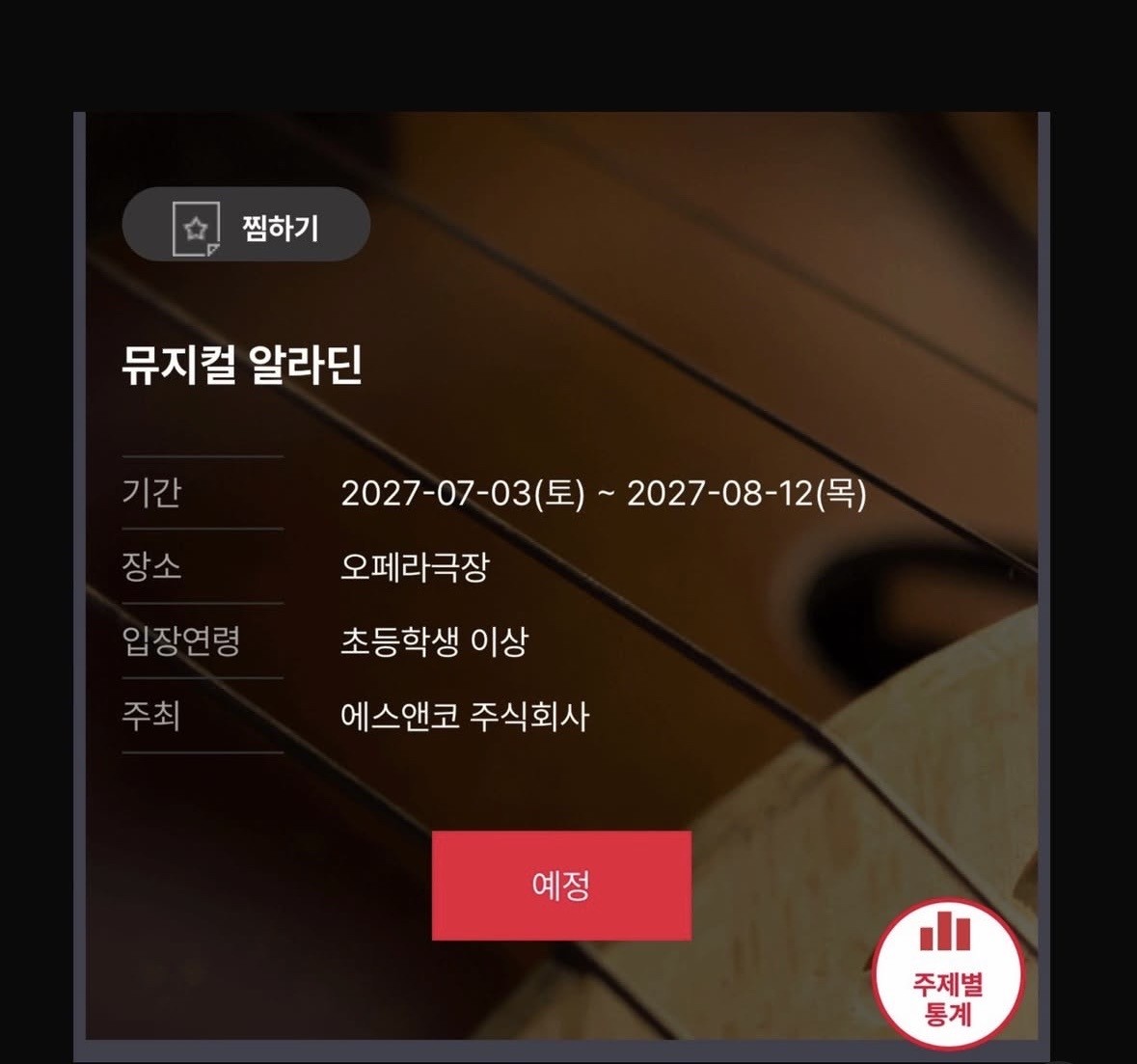 27년 알라딘 재연 뜸