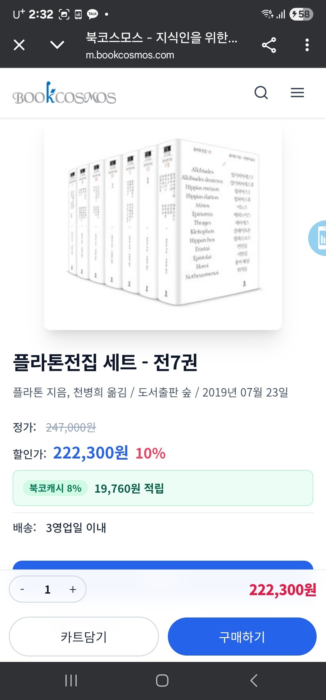 책사기 위해 돈 모으기 1일차