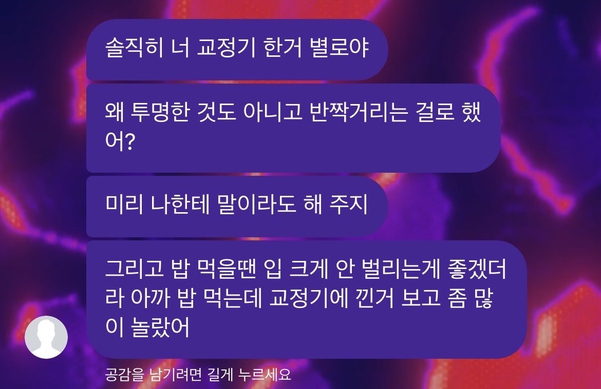 어캄 치아교정때문에 헤어질듯 ㅋㅋㅋㅋ - 오늘학교 커뮤니티