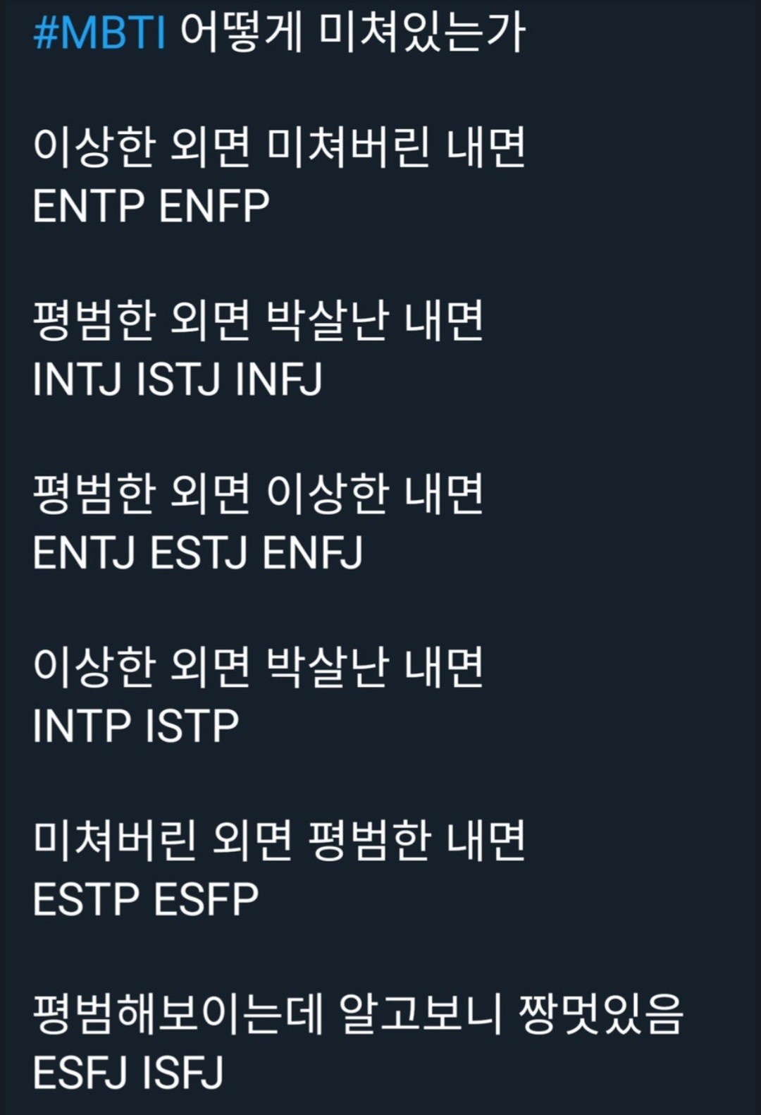 MBTI 모음집 2