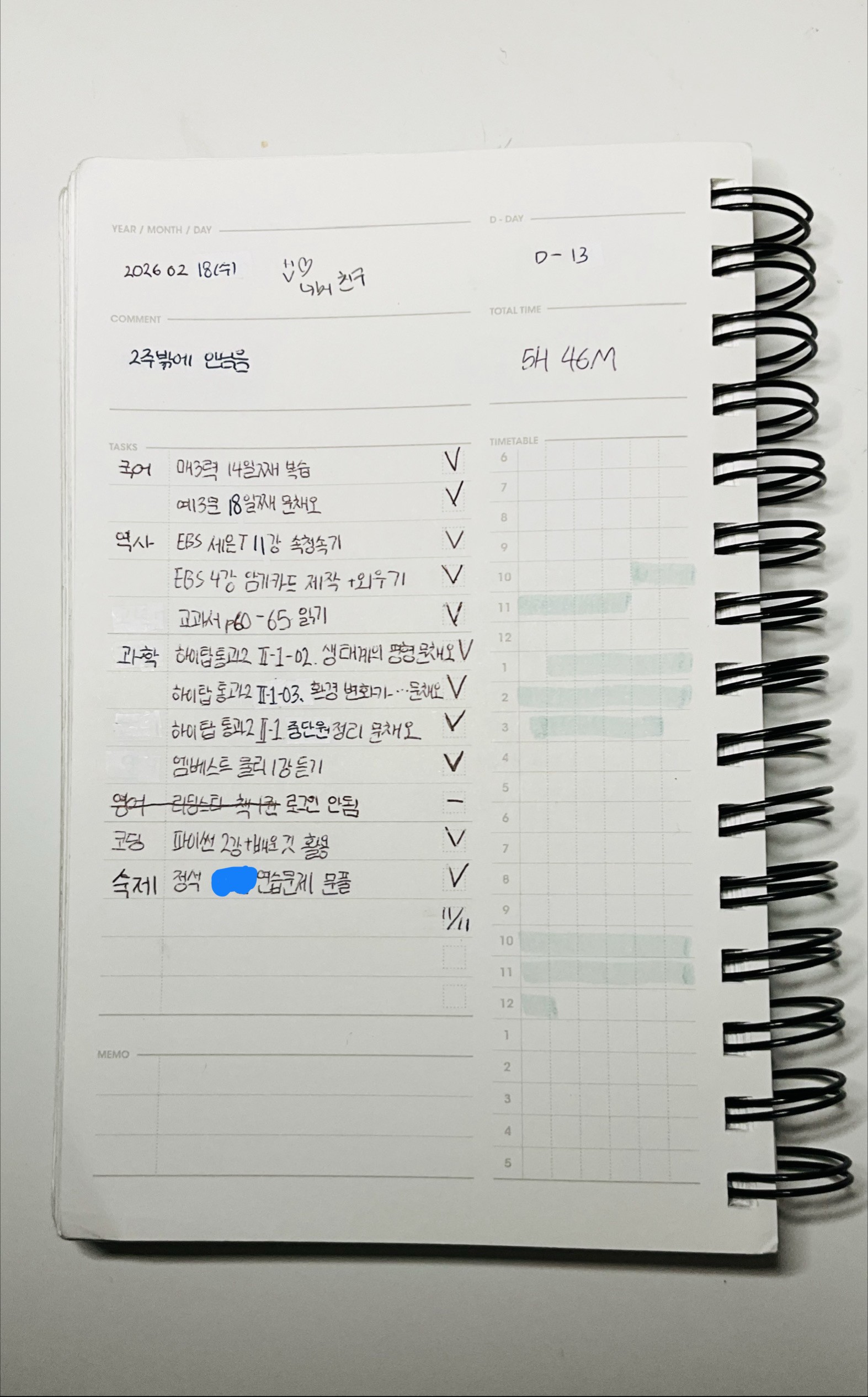 2월 18일 공부 인증