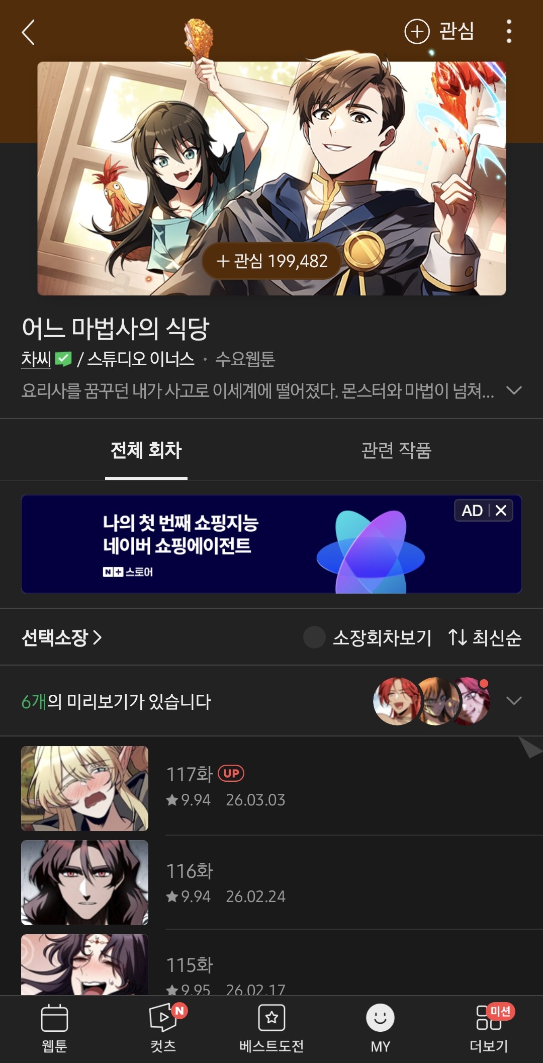 웹툰 추천하기 15일차