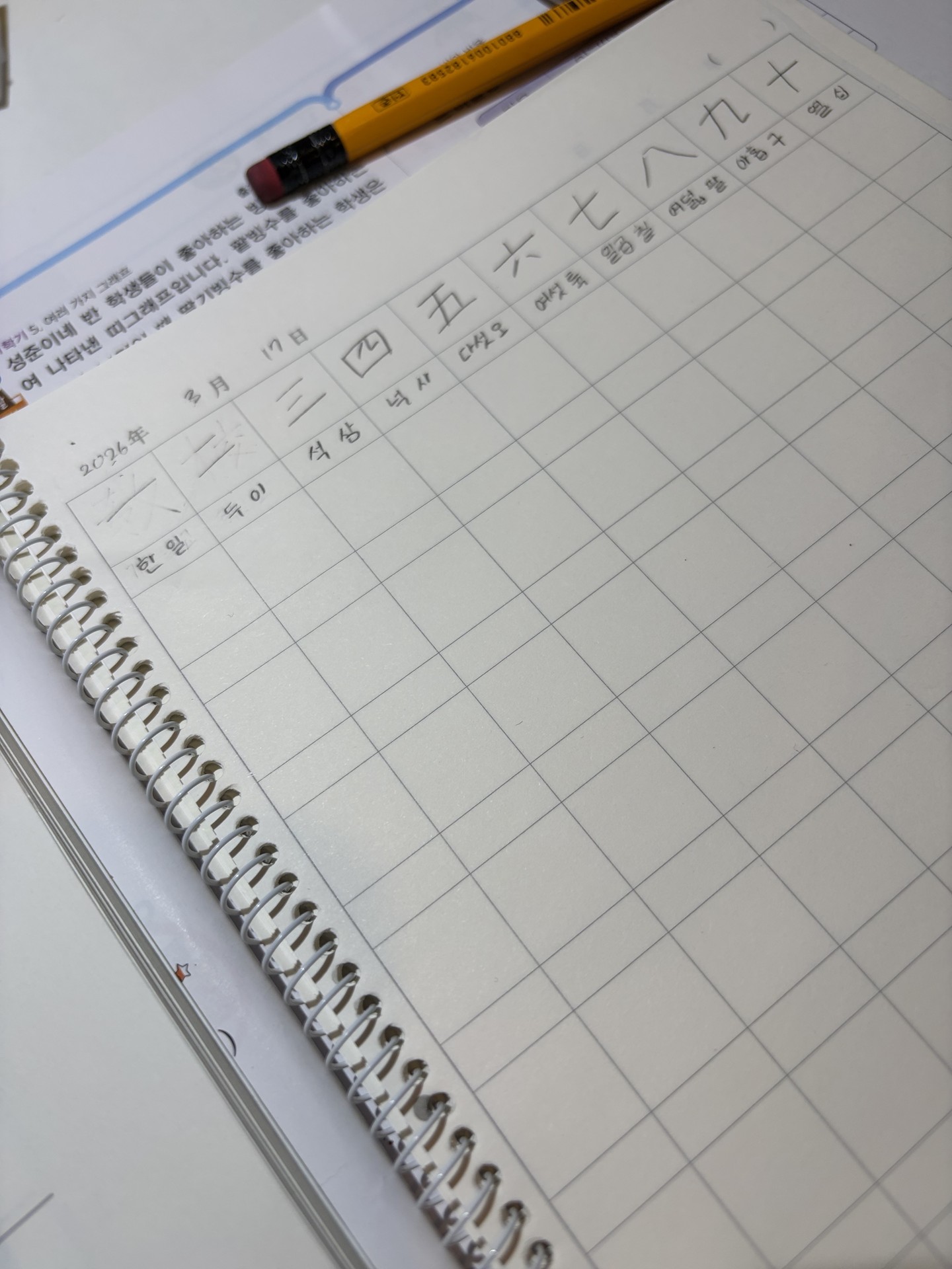 중1의 한자 6급 도전기(1일차임)