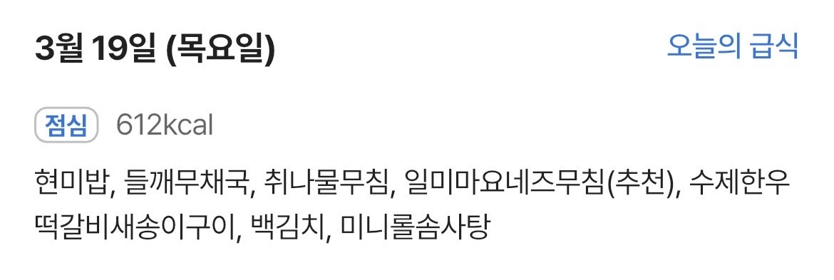 제일 좋았던 급식