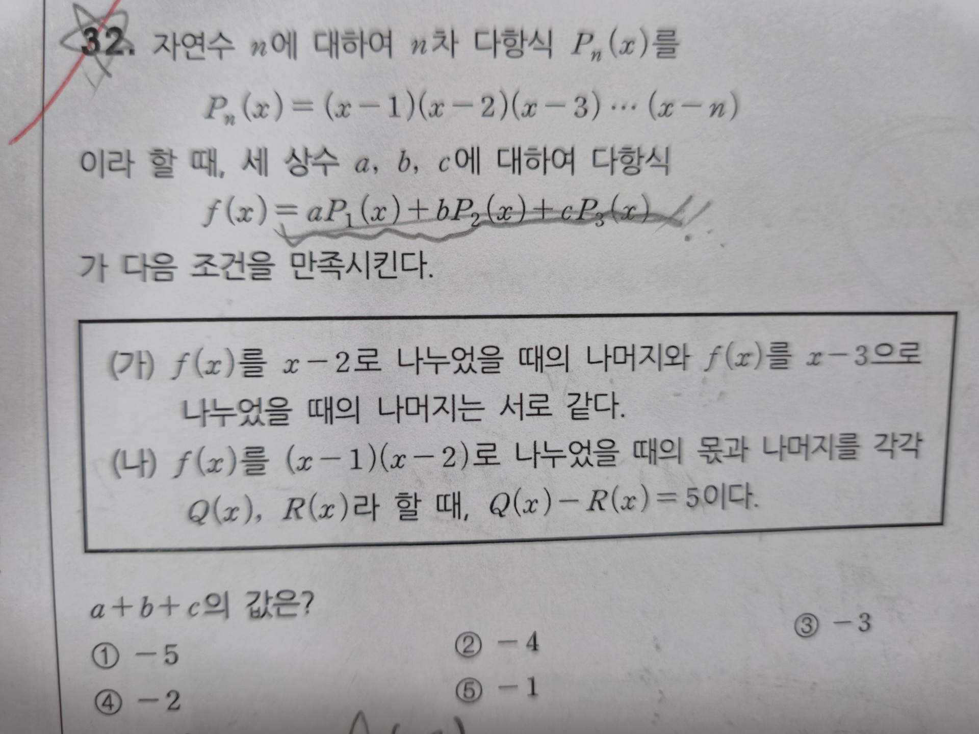 고1 공통수학1 나머지정리 부분인데