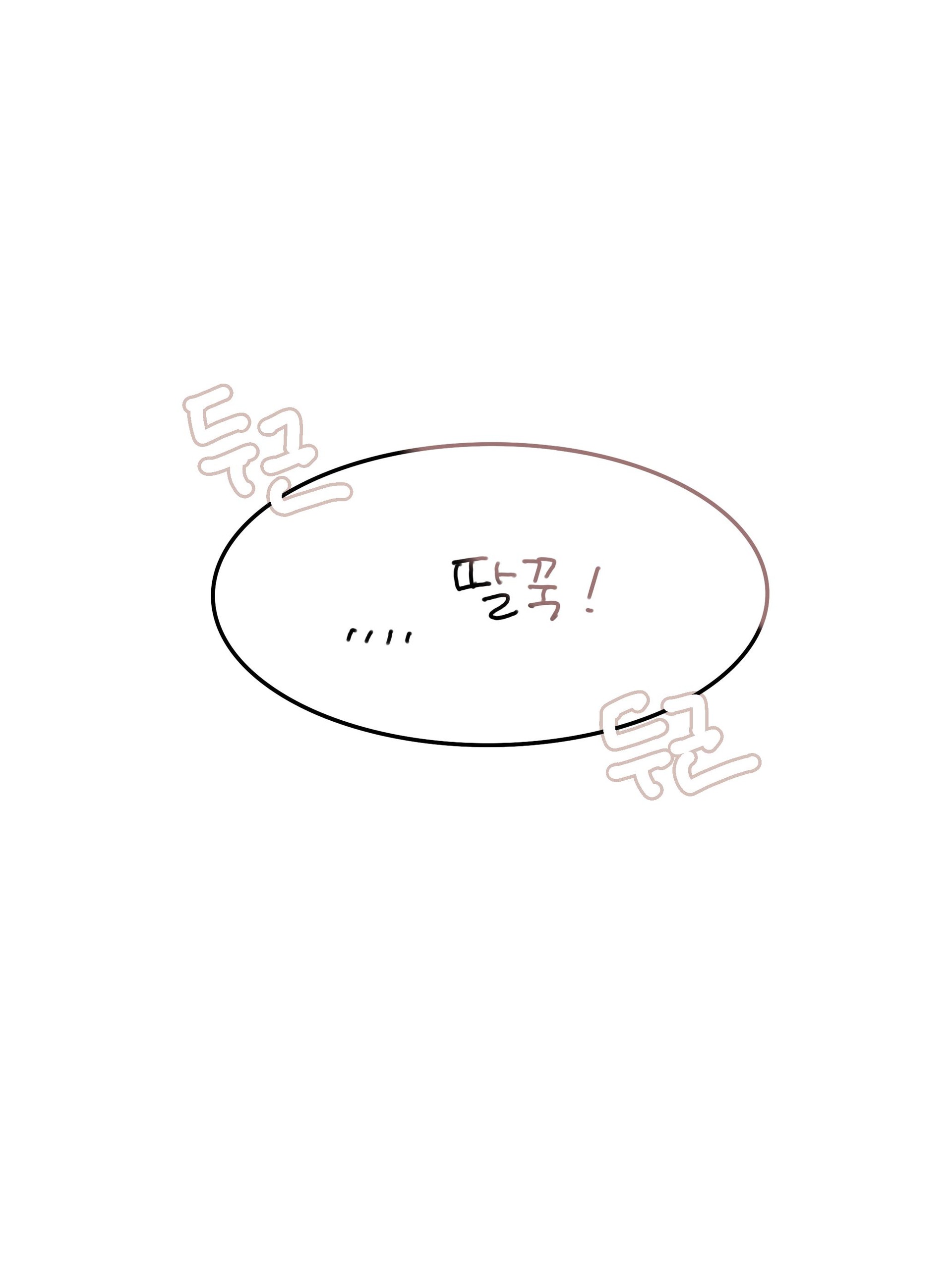 초미녀와 노얼빠