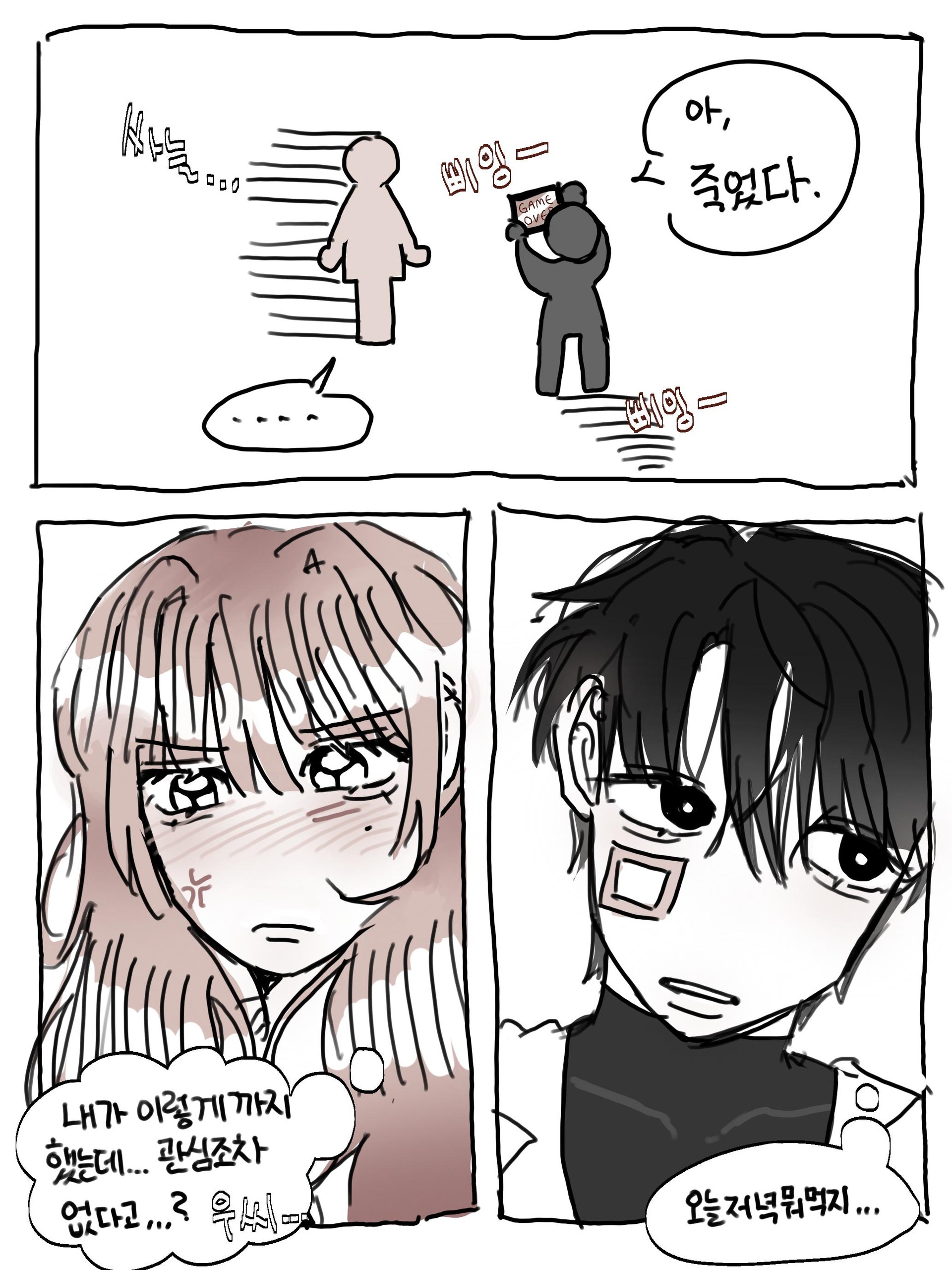 초미녀와 노얼빠