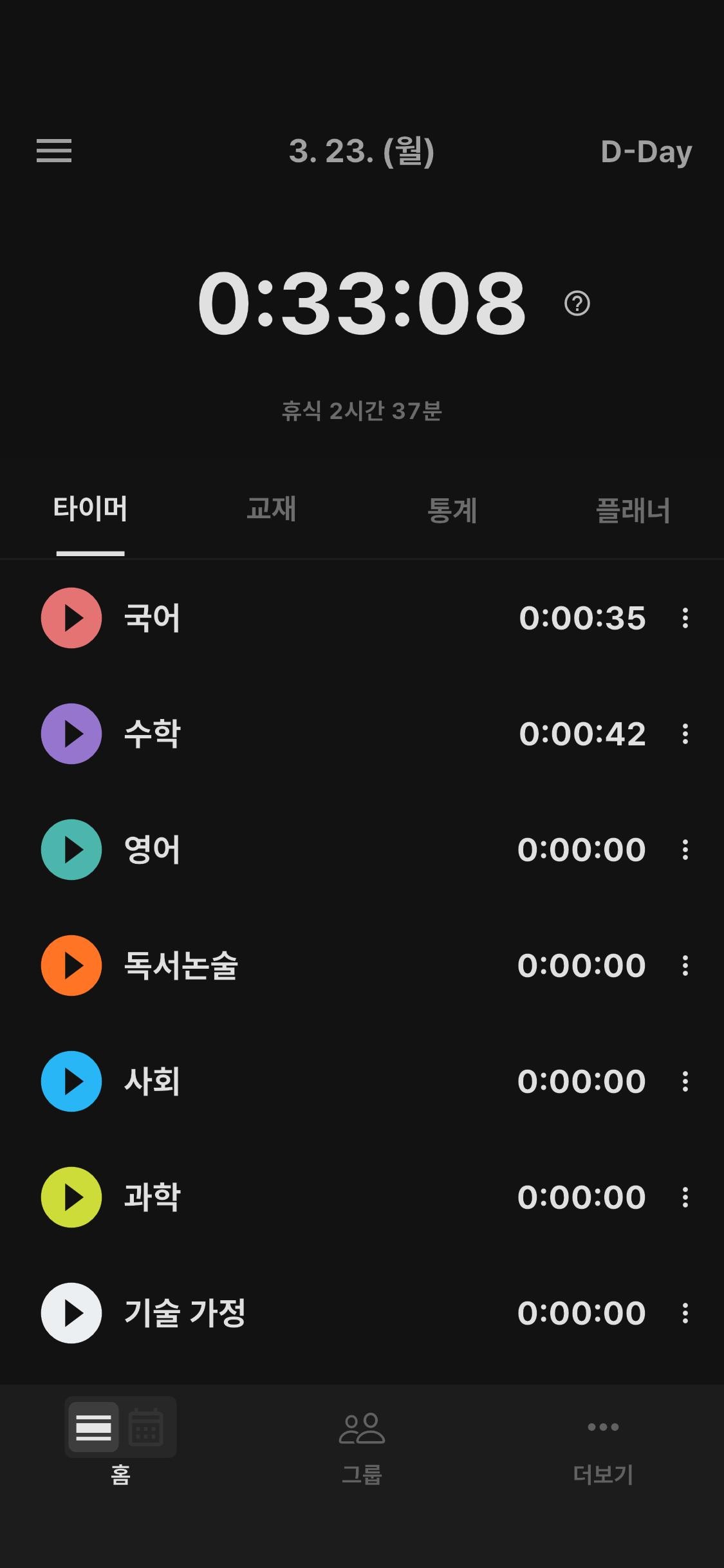 릴레이 공부 인증 5일차…