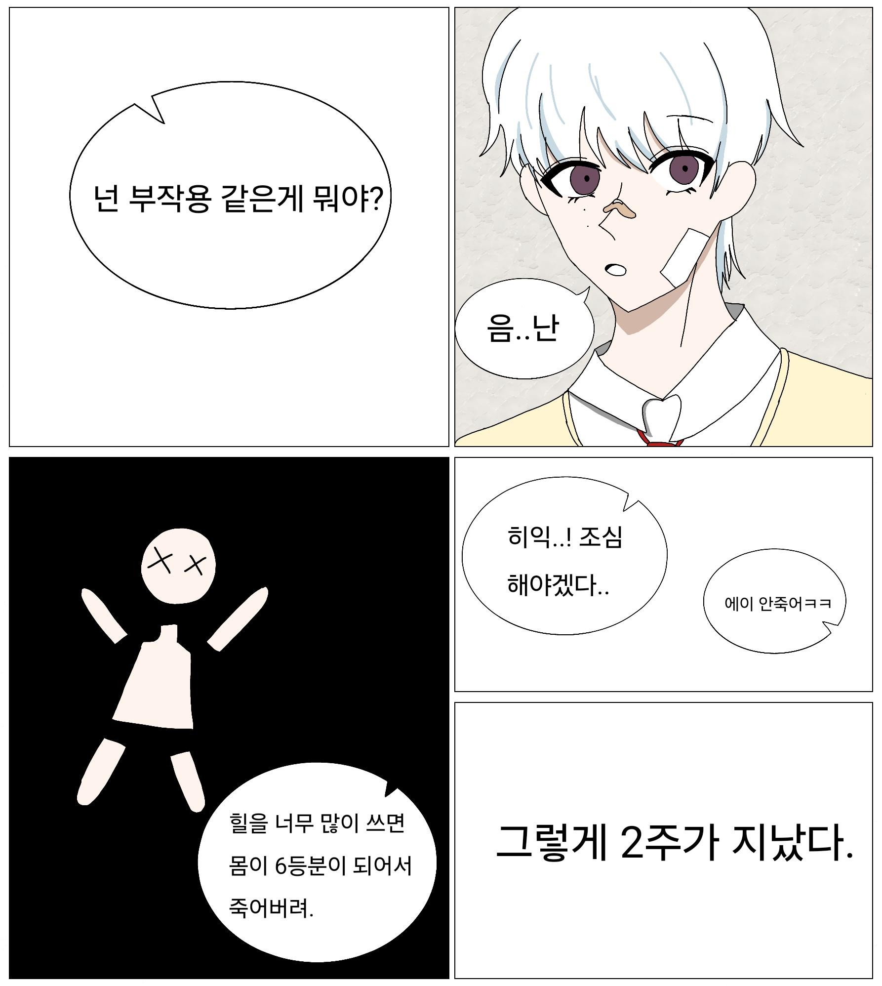 빌런 청소요원:C팀 폐병원(3)