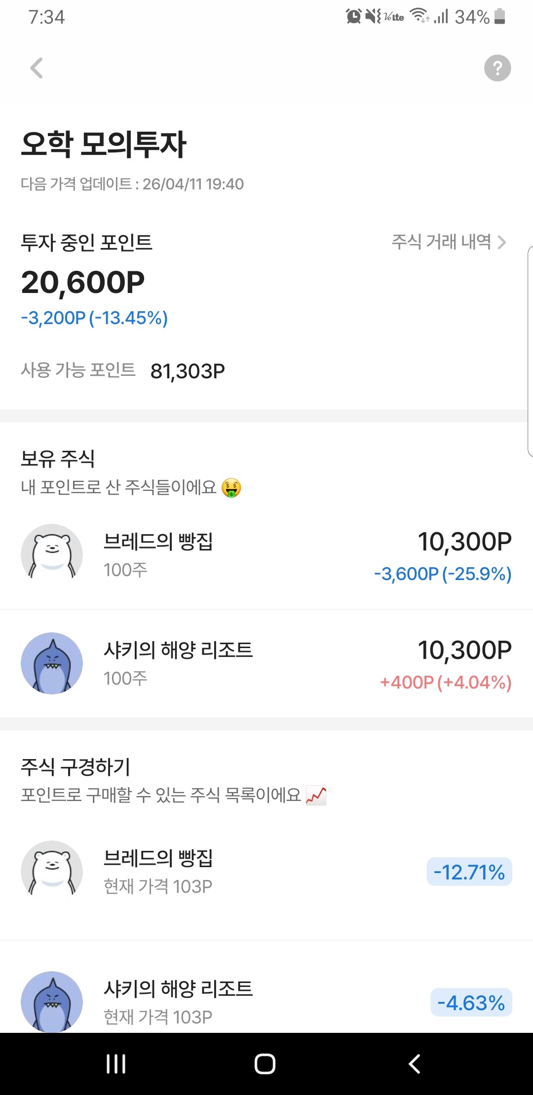 주식 망함