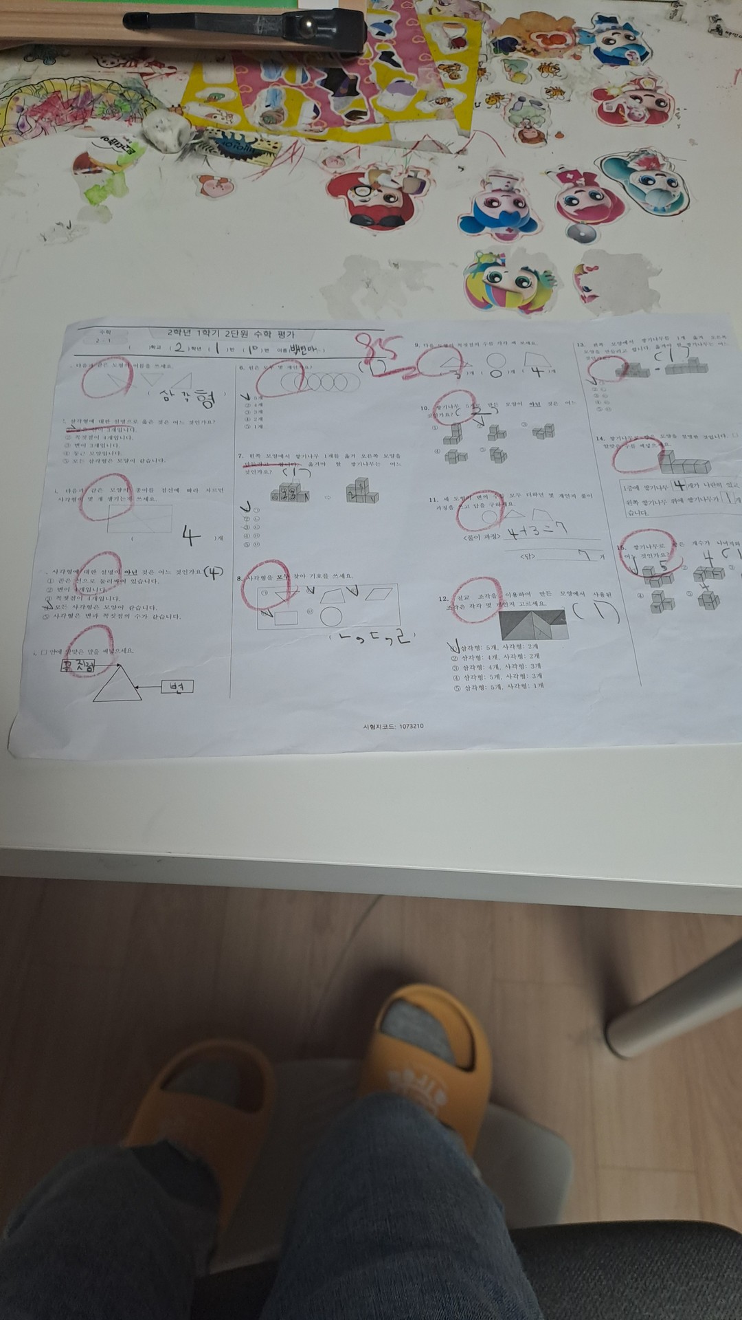 나 단원평가 85점