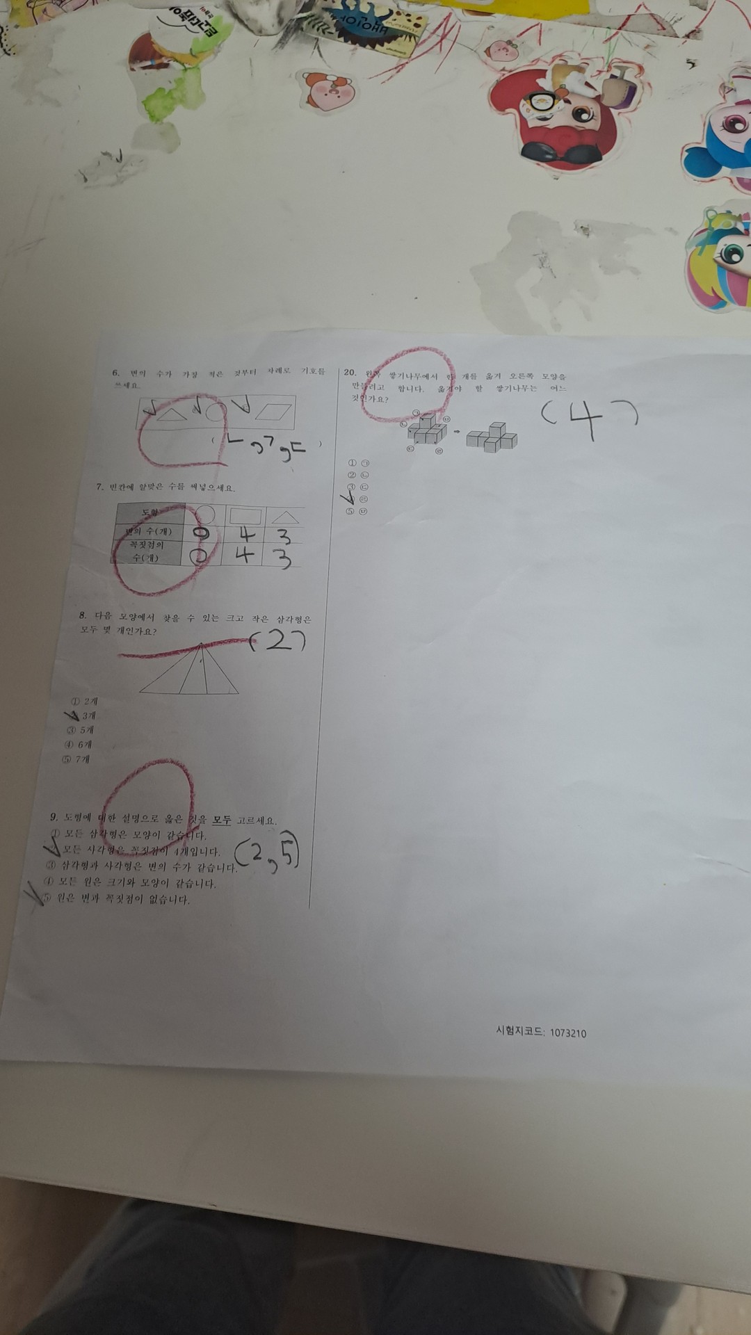 나 단원평가 85점