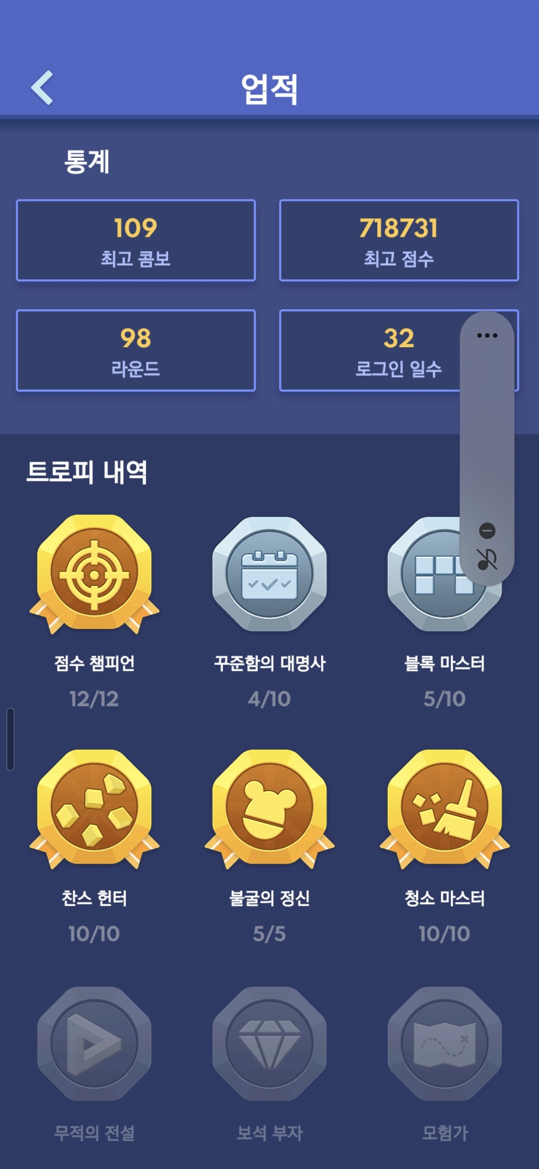 블럭블라스트 점수 올리고 싶은사람