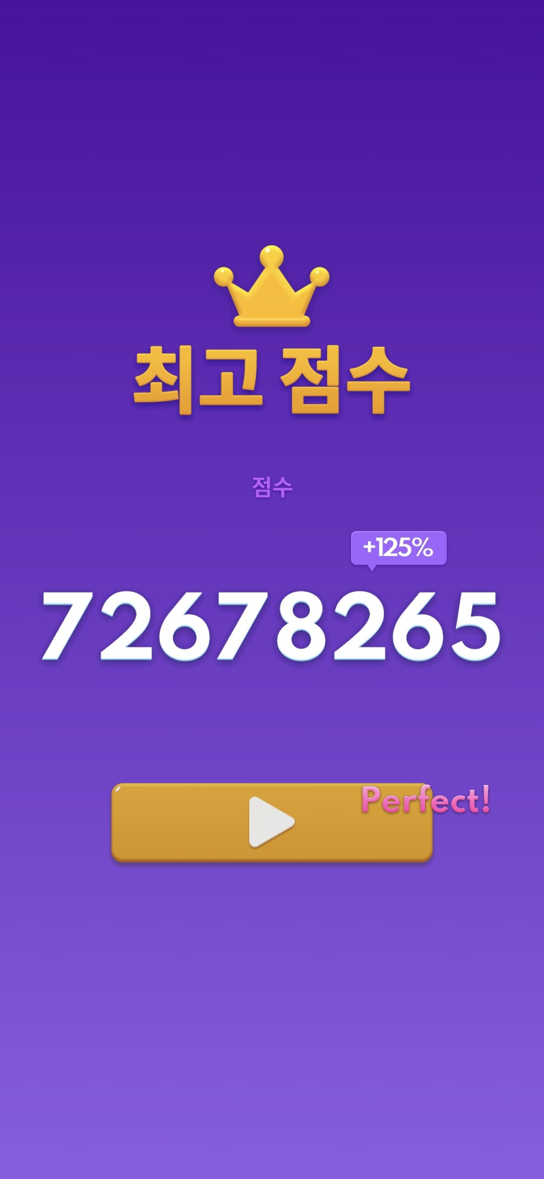 블록블라스트 신기록