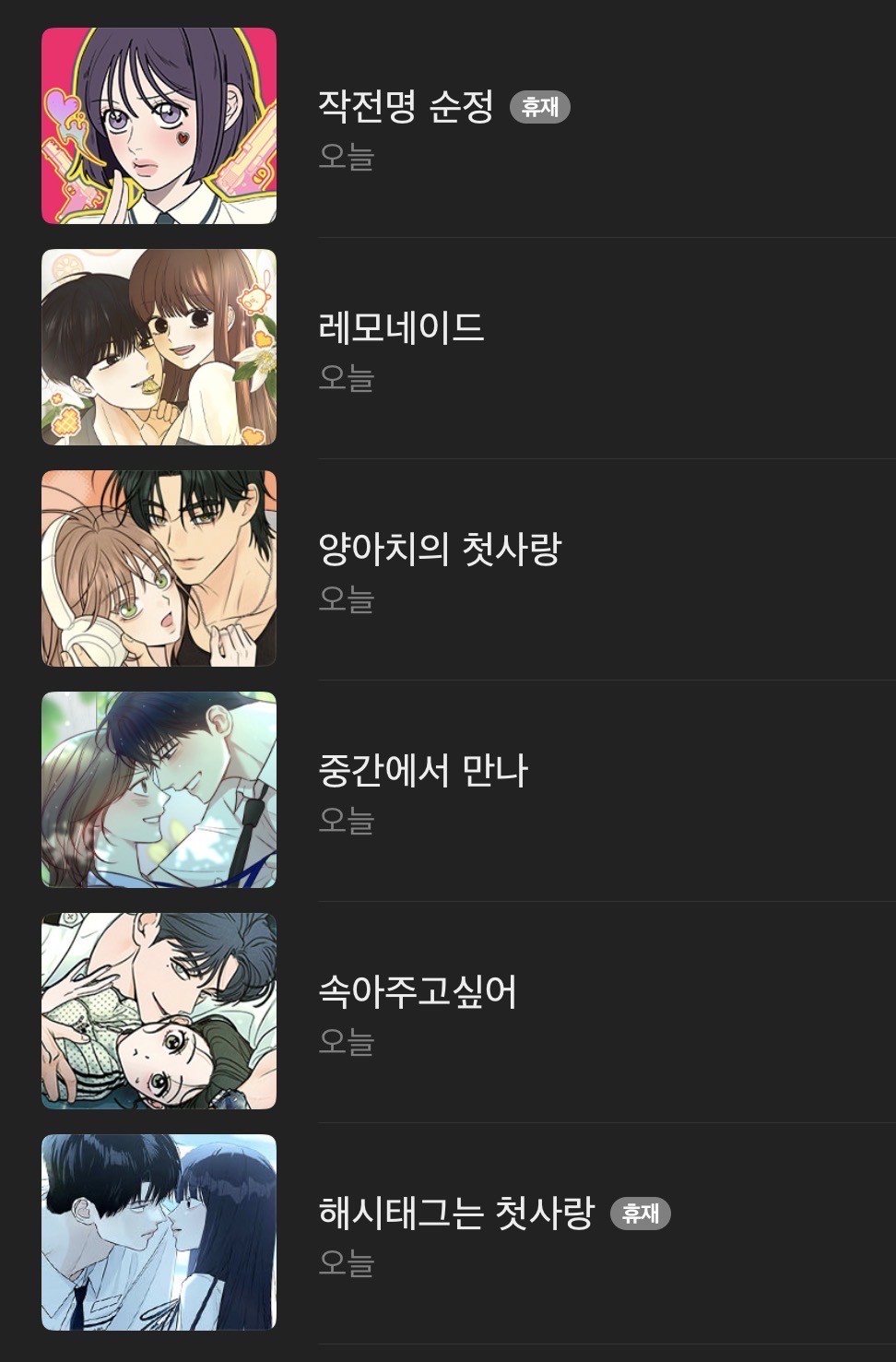 네이버 웹툰 추천해줘!!