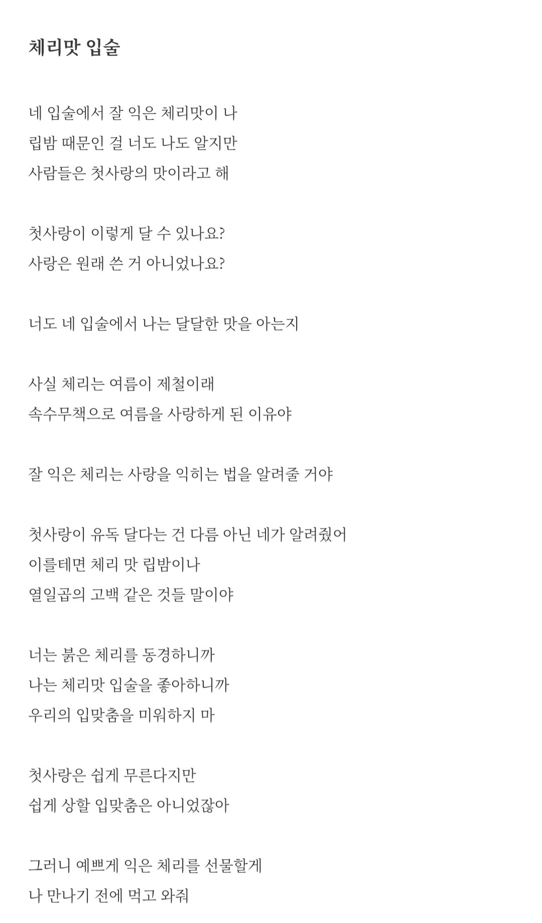체리맛 입술