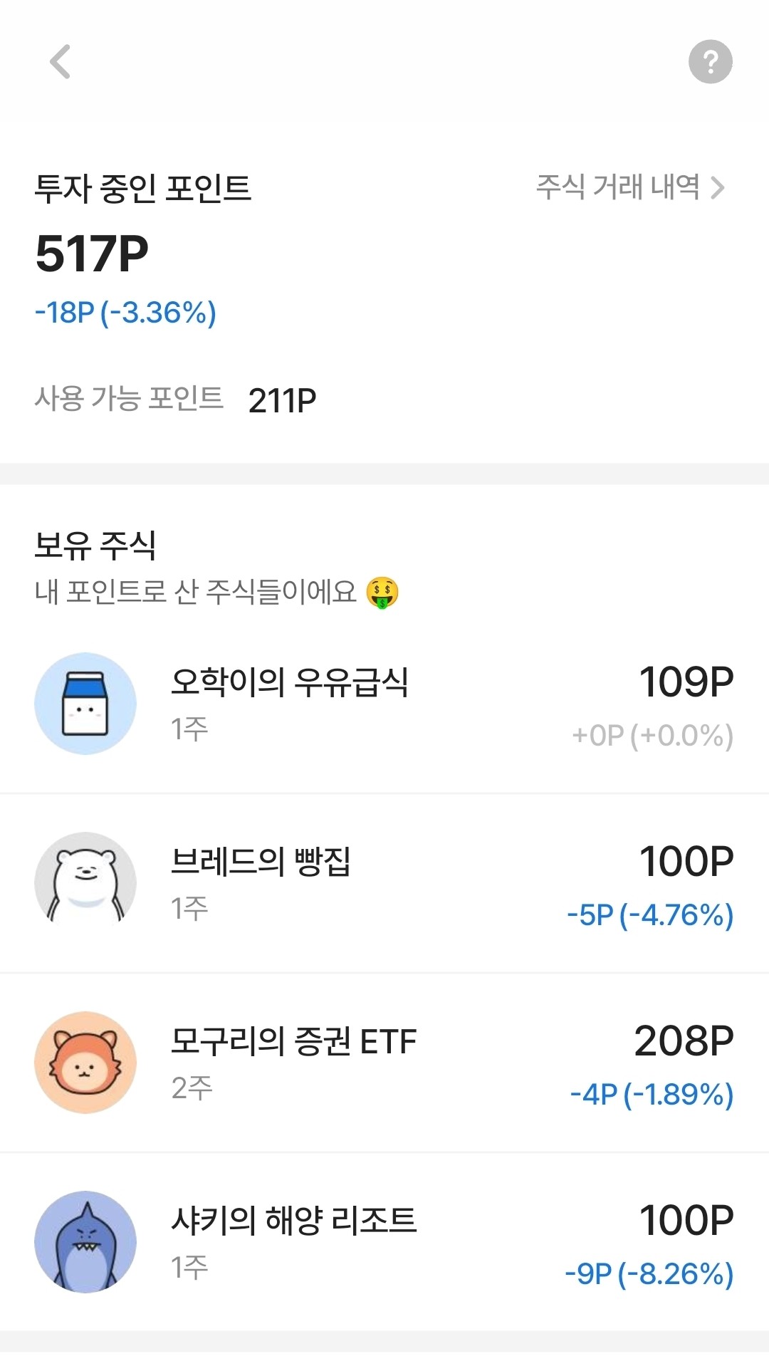 ...(주식)