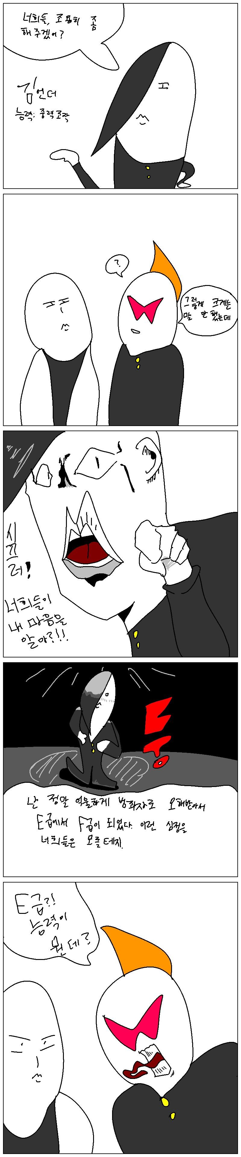 초능력 배틀 3화