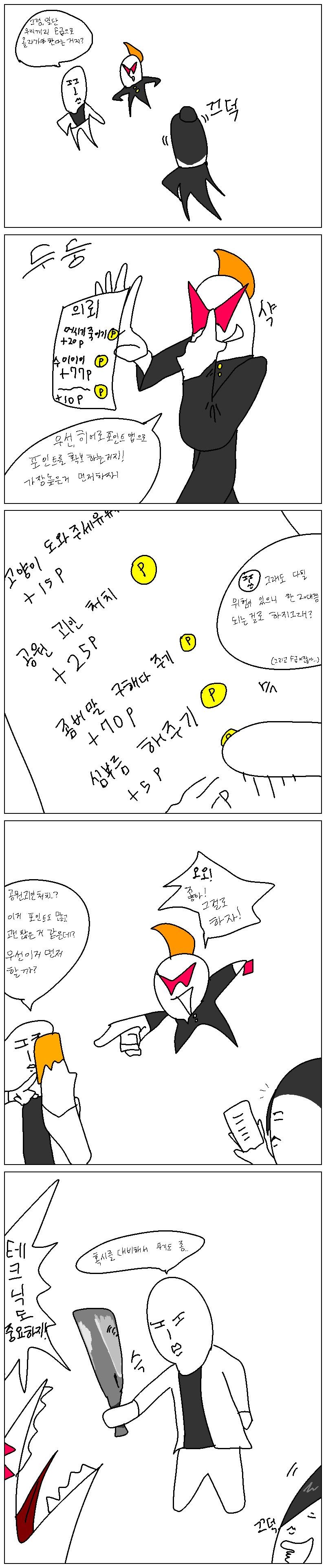 초능력 배틀 3화