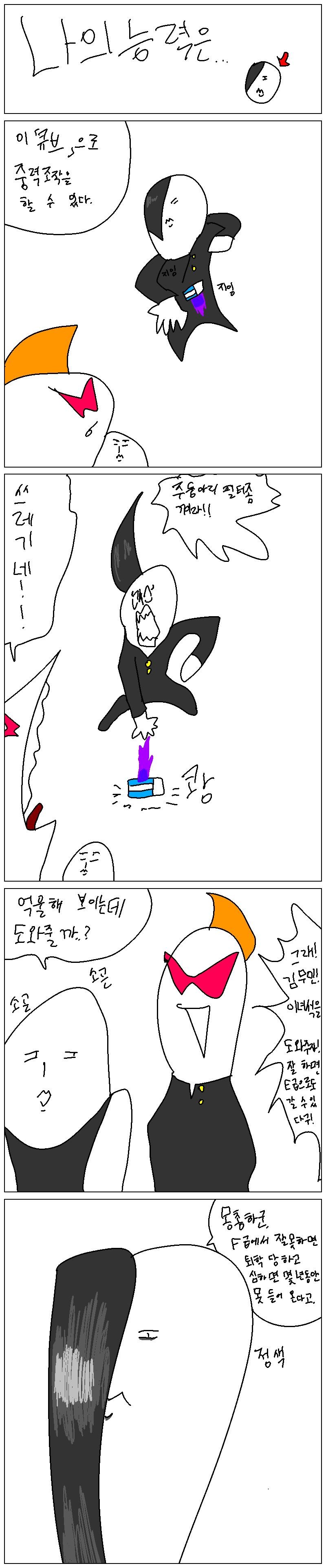 초능력 배틀 3화