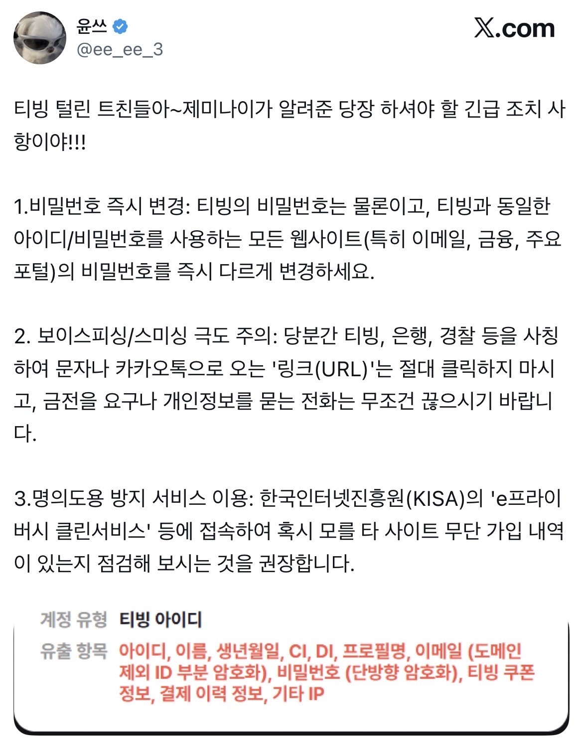 티빙 계정 있는 사람들