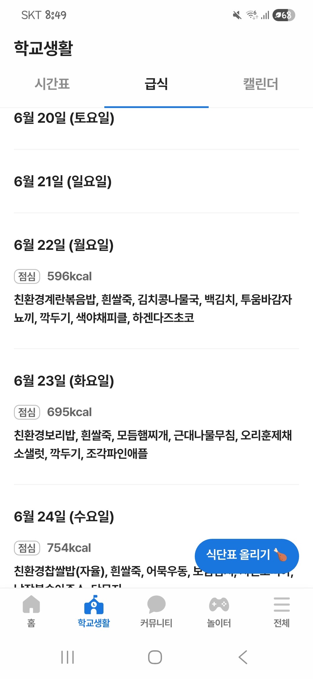 학교급식??