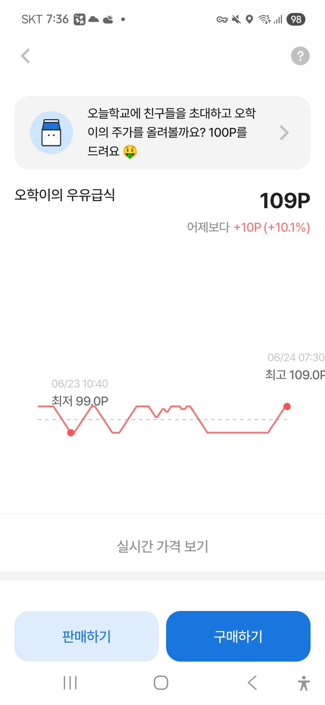 오학 주식
