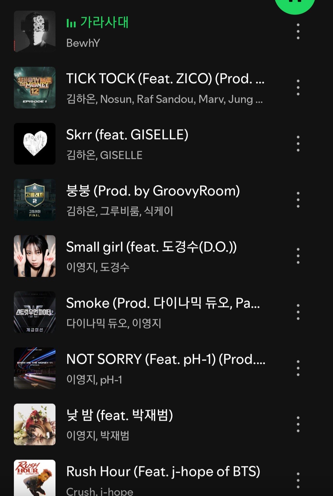 플레이 리스트