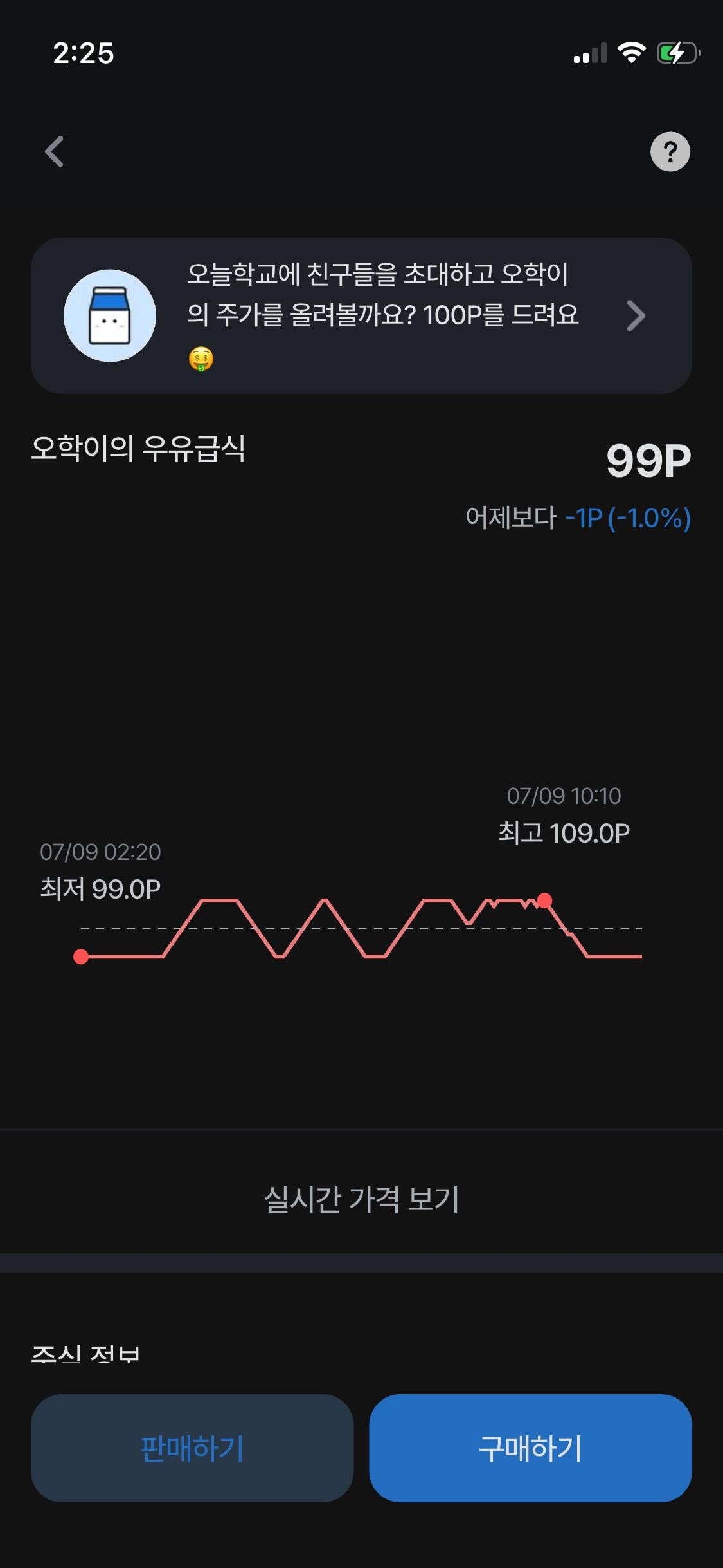 주식 빨리 사