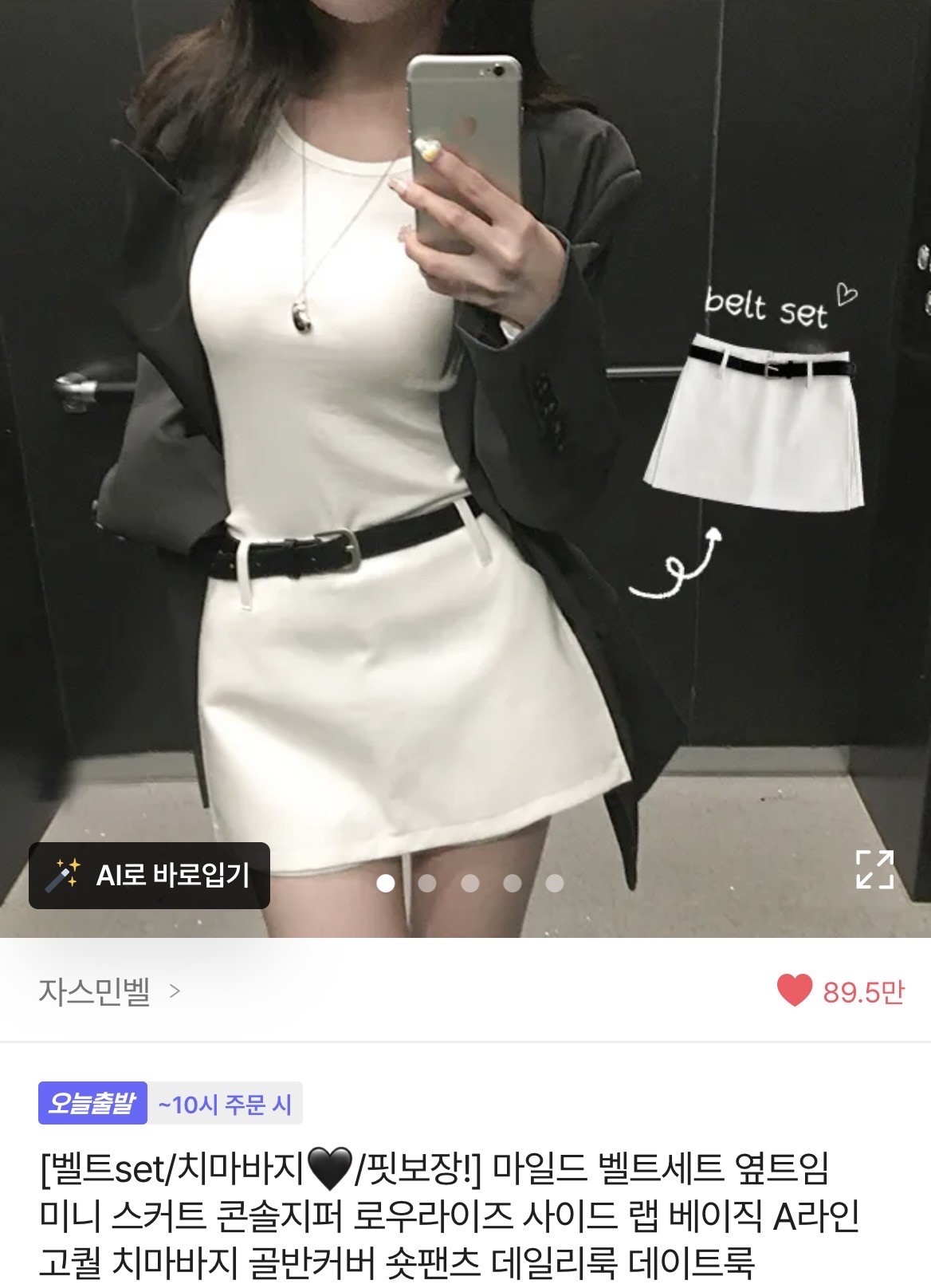 코디 이쁜지 봐줭