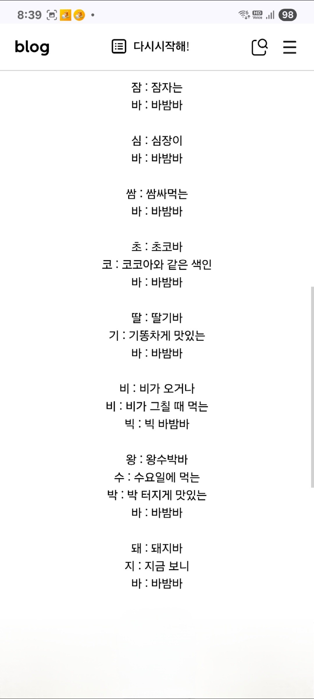 삼행시 (with바밤바)