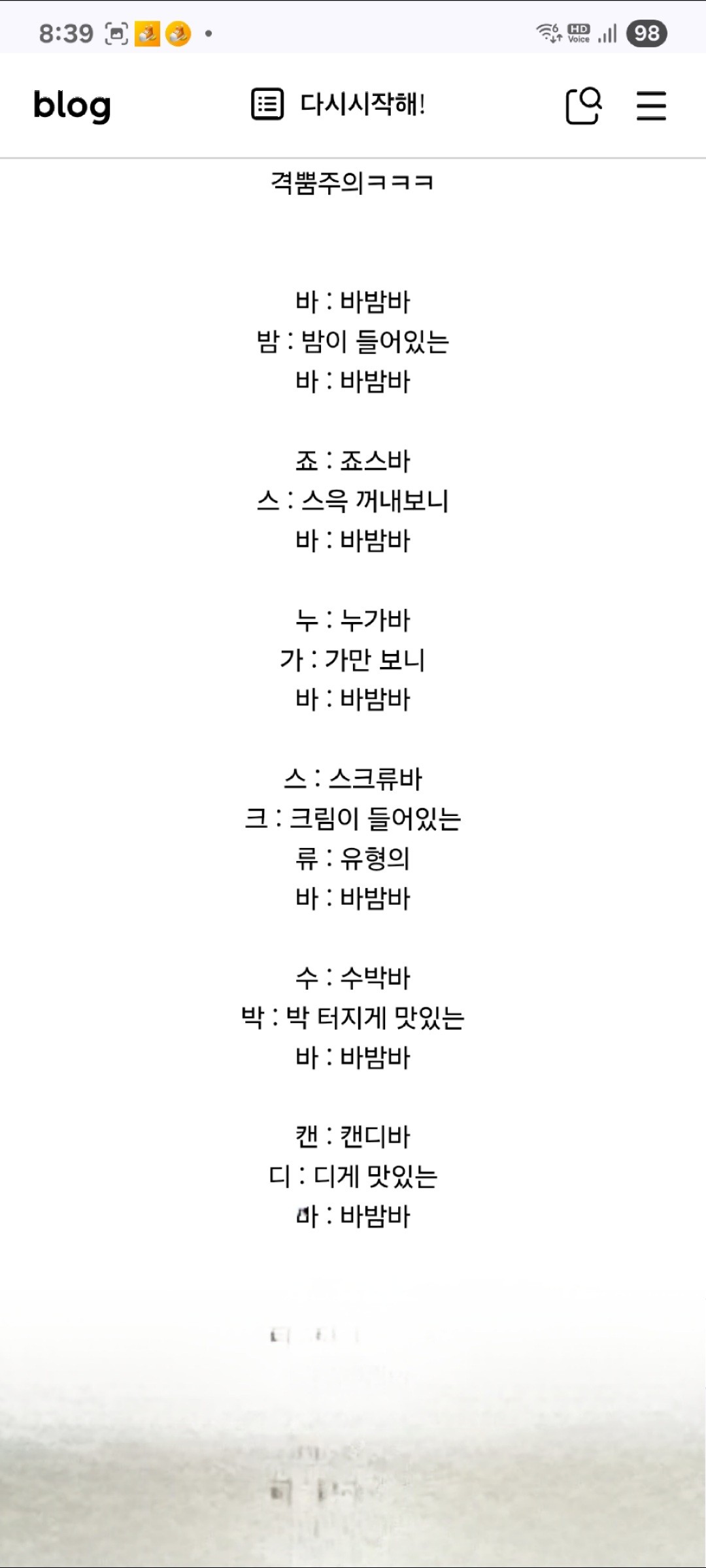 삼행시 (with바밤바)