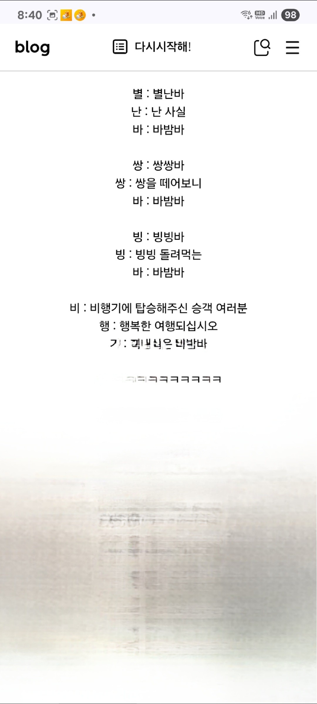 삼행시 (with바밤바)