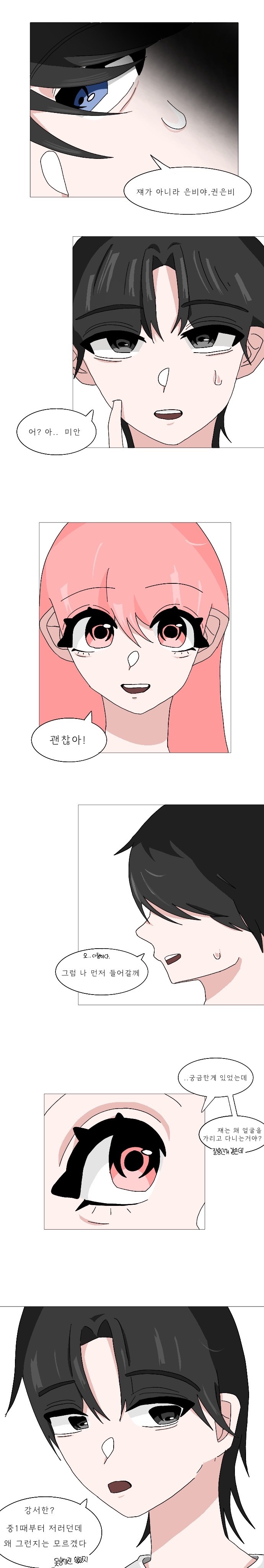 너의 속마음.8