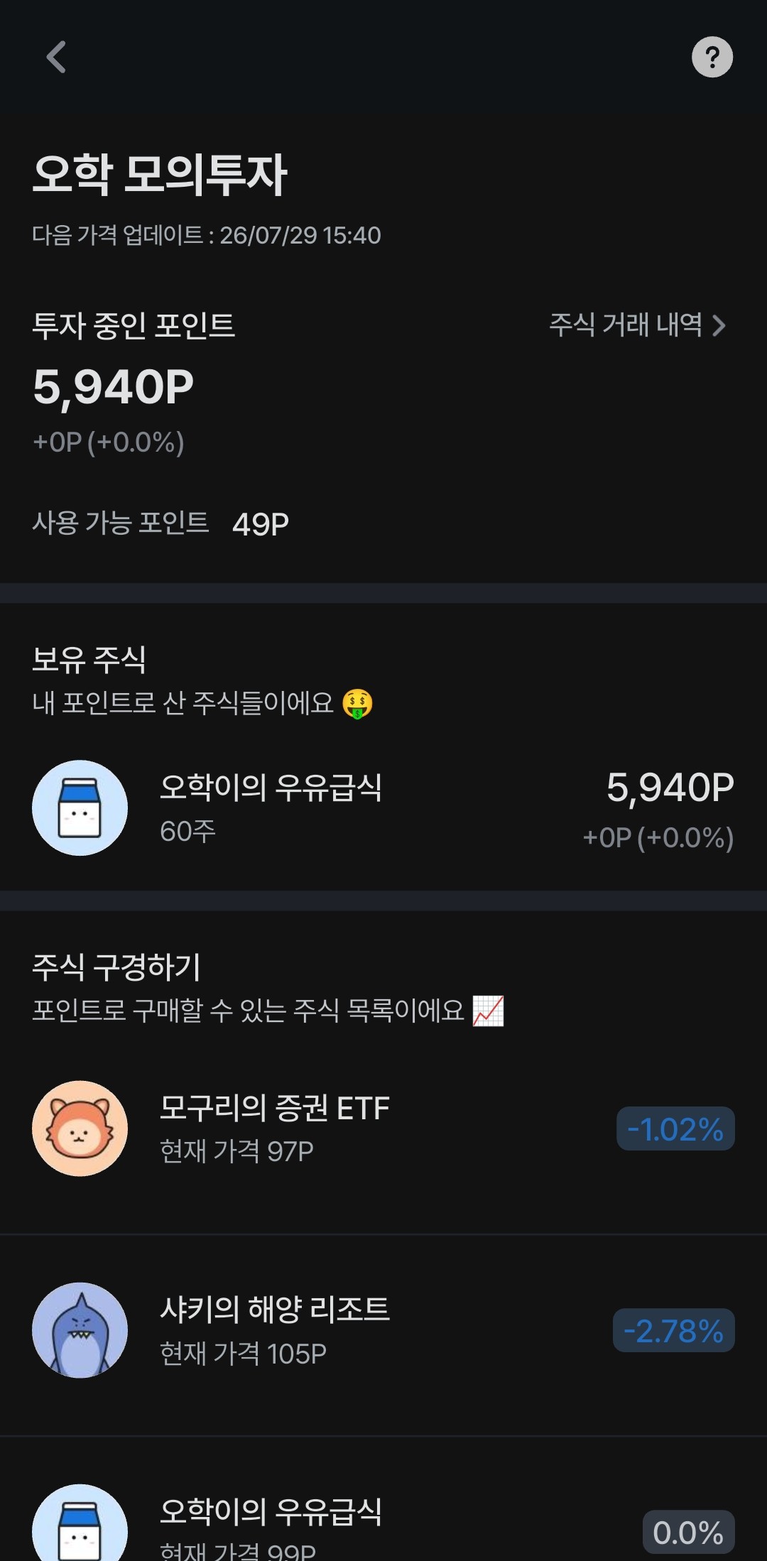 우유급식 99p