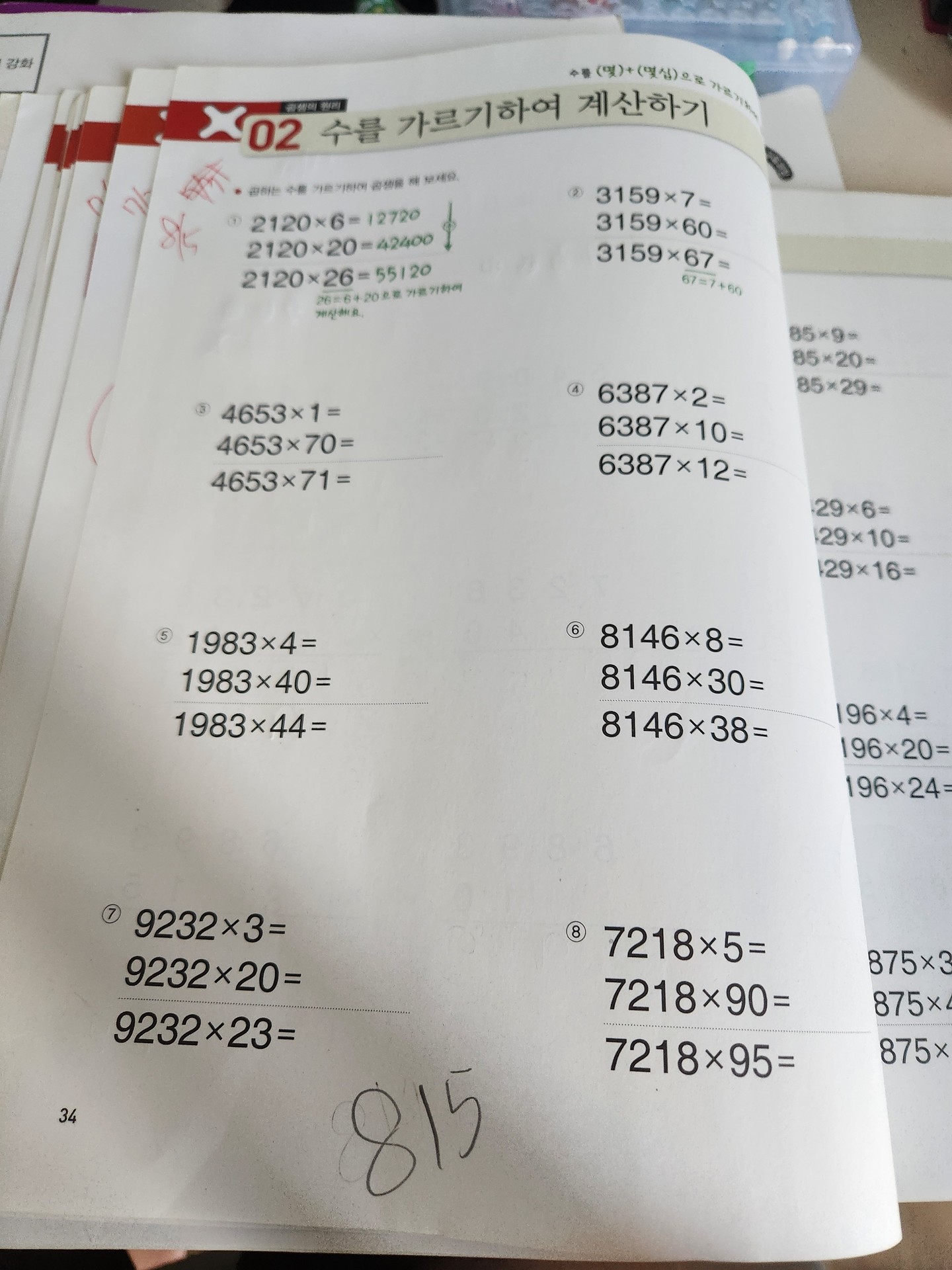 암산 어려워