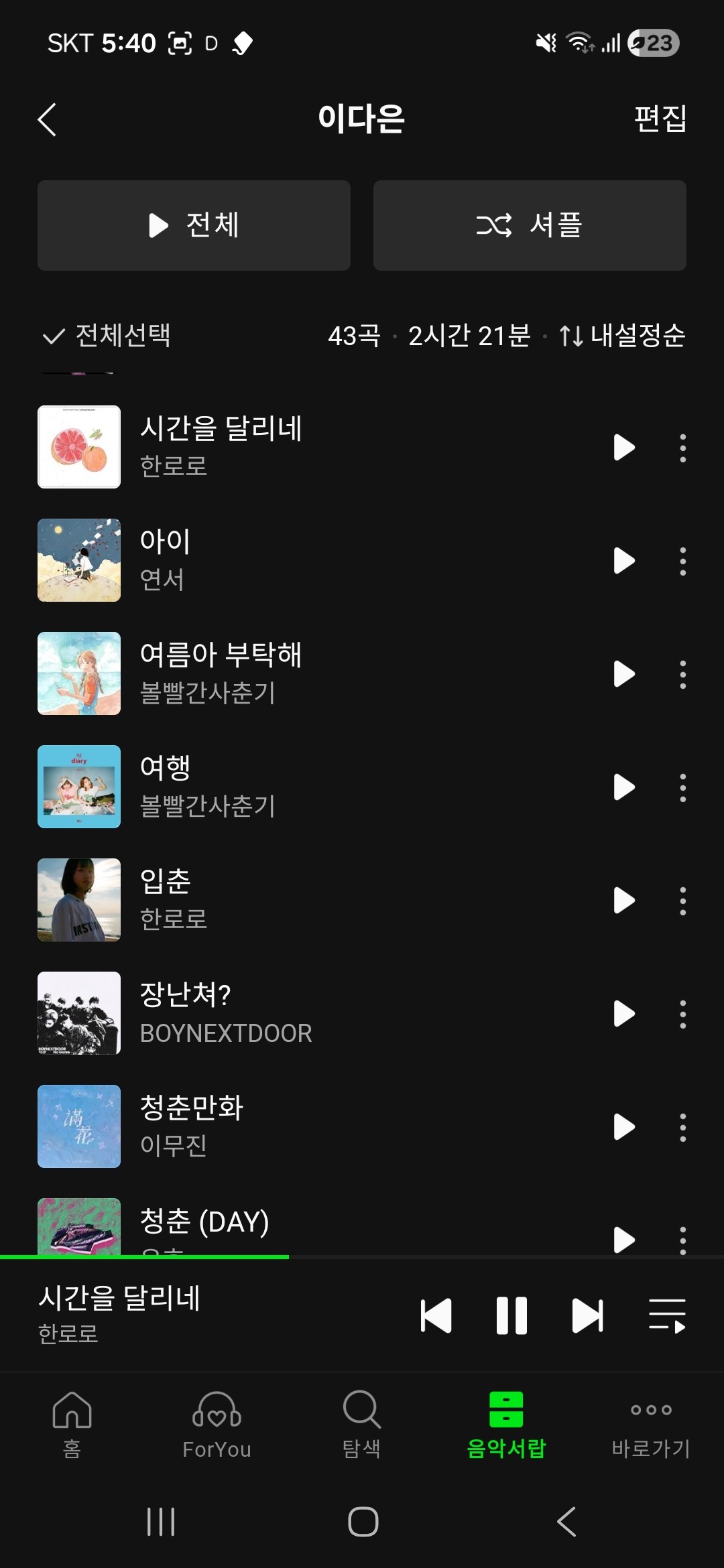 노래 추천 해죠