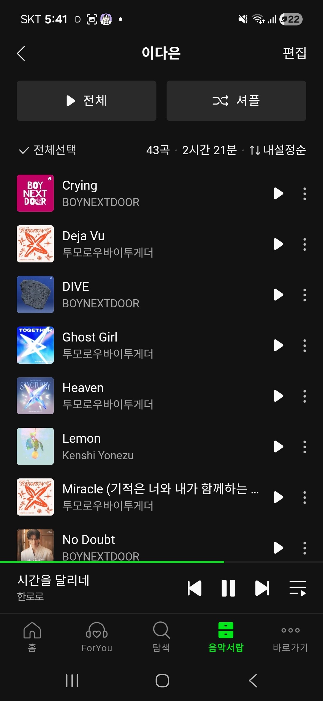 노래 추천 해죠