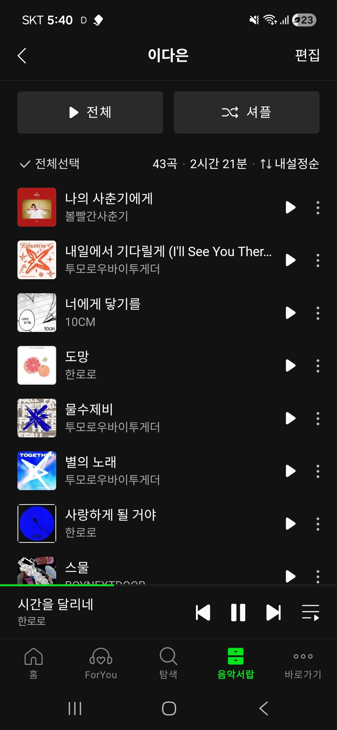 노래 추천 해죠
