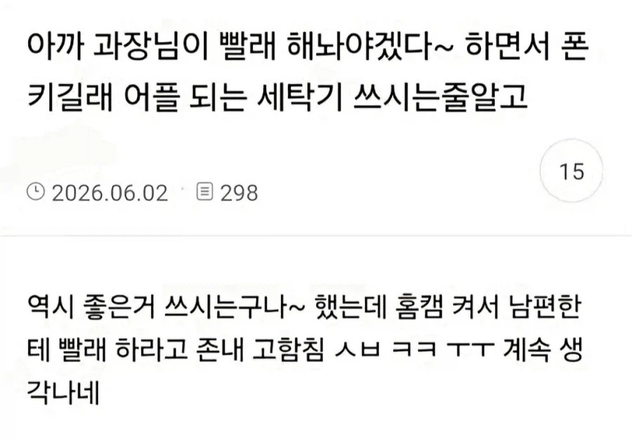 원격 세탁기