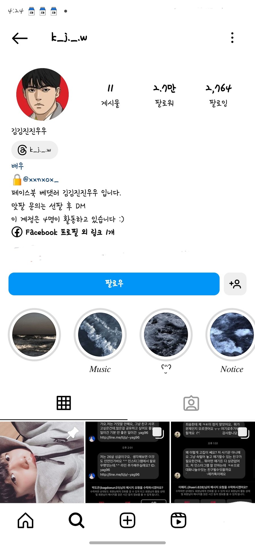 SNS에서 배댓 많이 되는 사람들을 배댓러라 그러는데 배댓러 중에 김김진진우우라고 있음.