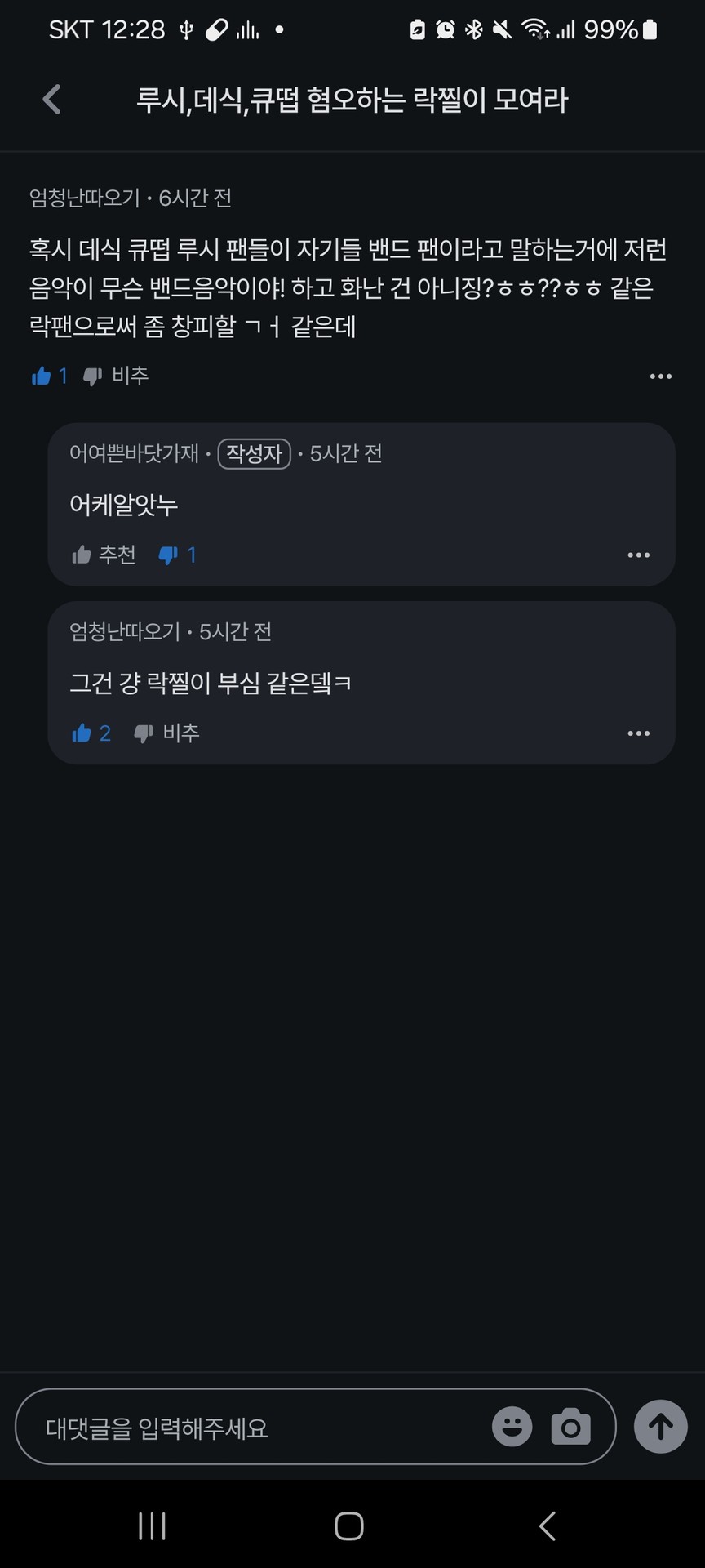 그냥 밴드 자체가 아니꼽데ㅋㅋㅋㅋ