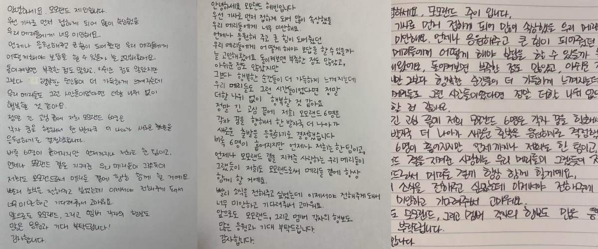 더 정확하게 볼려면 모모램드 손편지 논란 치면 뜰거임