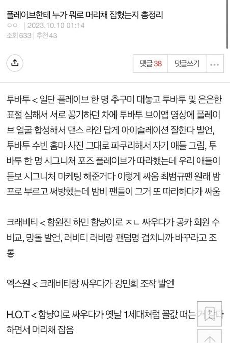 헉ㅜㅜ 팬들은 다른 아이돌 머리채 잡고 가수는 여혐 데이트폭력 왜 안만나줘로 가사썻던 그 그룹 말씀하시는거구나!!