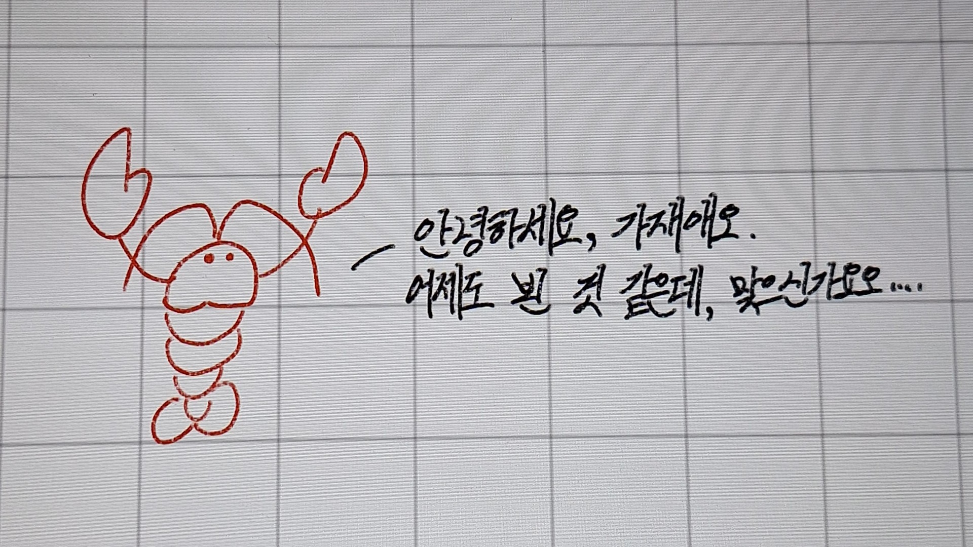 어제도 뵌 것 같은데요…