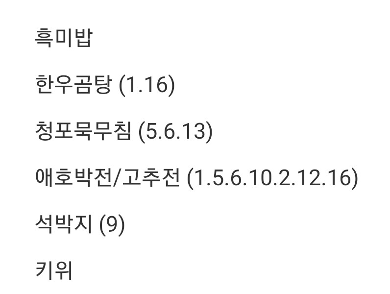 동물은 안키우고,오전12쯤 점심시간에 이렇게 먹고(사진) 그리고는 육개장 컵라면,밀키스,복숭아 제리,망고젤리,곤약젤리(청포도 맛)