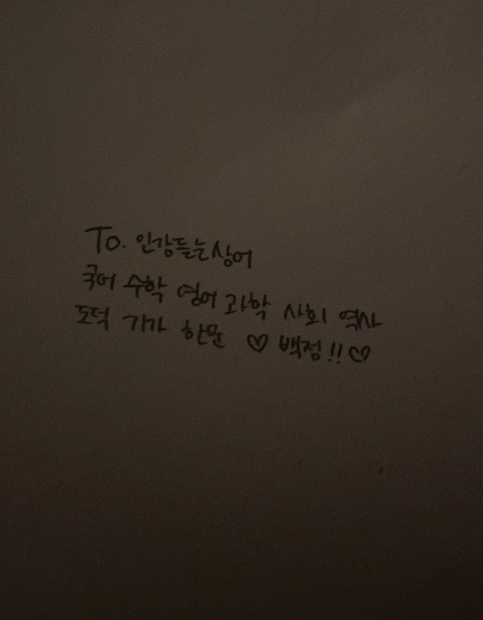 시험 화이팅 😍 쨘