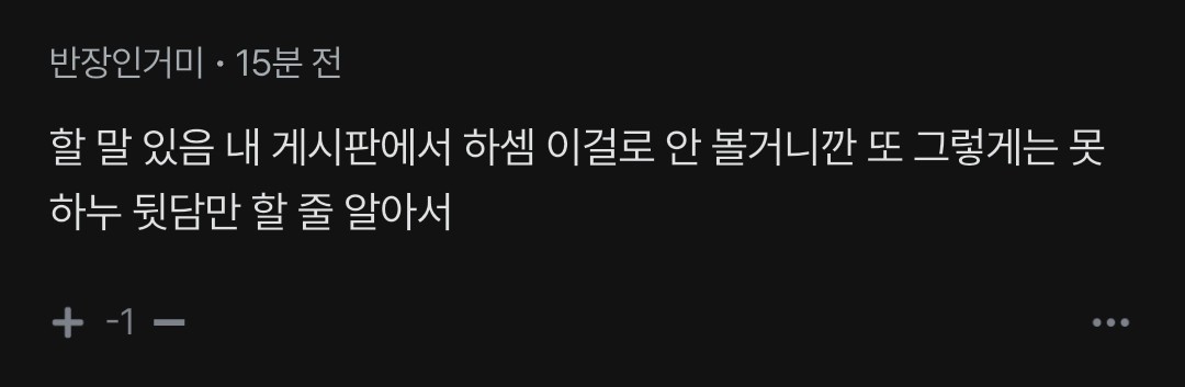 안본다매ㅋㅋㅋ 개찔려서 여기다 댓싸는건 너임ㅋㅋㅋㅋ