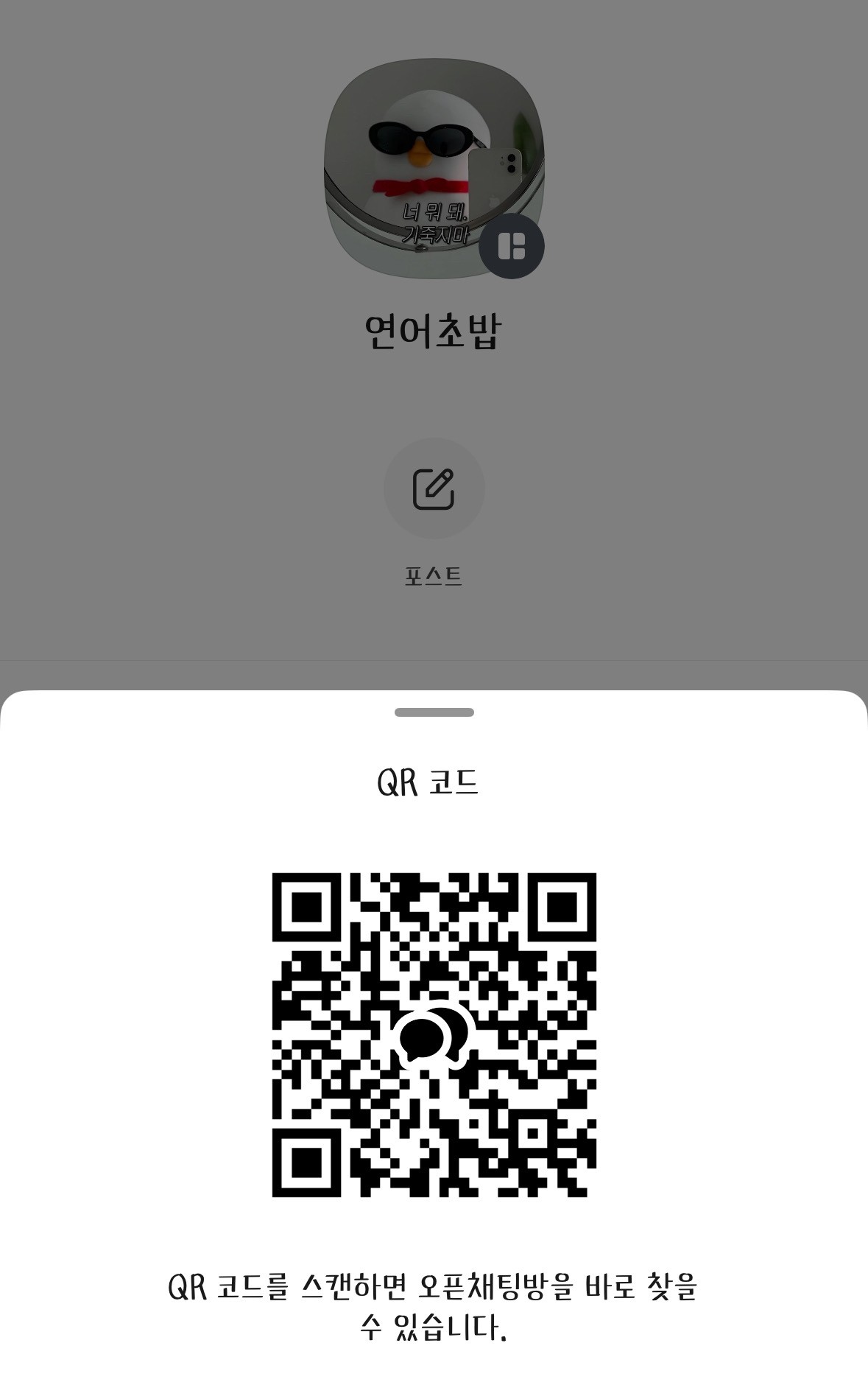 얘기 계속 할거면 일로 와!