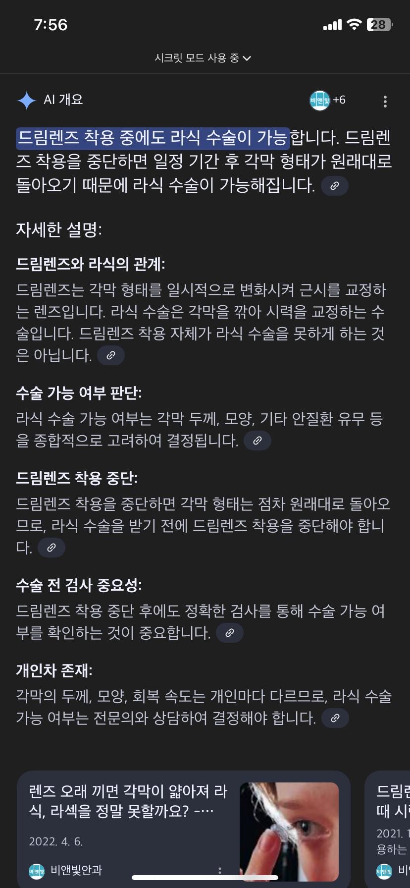 의심하는거 진짜 미안한데..라식 해도 된다는뎁?